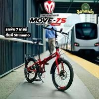 ราคา จักรยานพับ Maximus รุ่น Move7s ล้อ 20 นิ้ว เกียร์ 7 speed เฟรม Hi-ten steel แข็งแรง ปลอดภัยด้วยระบบล็อค 2 ชั้น (1731712668835087552)