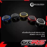 ราคา แป้นเหยียบคันเบรคหลัง REVOLUTION MONKEY-125 (4-5เกียร์) คําแนะนําการขายที่ร้อนแรงในเดือนนี้ เบรก มือ เวฟ 110 ล้อ ซุปเปอร์แดร๊ก สาย ระบาย ไอ brembo (1732349559755147245)