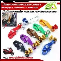 ราคา มือลิงเบรคหลัง PCX, pcx ,click-I, scoopy-i,Pcx150/ Pcx160 /click160/zoomer-x/adv-150 พีซีเอ็กซ์ คลิ๊ก สกู๊ปปี้ งานCNC มี คําแนะนําการขายที่ร้อนแรงในเดือนนี้ กระจก แต่ง ปลาย แฮ (1732234324868826385)