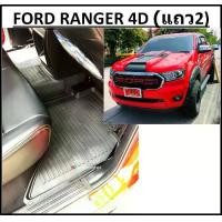 ราคา 3ชิ้น เฉพาะแถว2 > ผ้ายางปูพื้นรถยนต์ ถาดยางปูพื้นรถ พรมปูพื้นรถ FORD RANGER 4DOOR > ฟอร์ด เรนเจอร์ เกียร์AT,MT ใช้แบบเดียวกัน > ปี 2012 - 2022 (1729641616579201130)