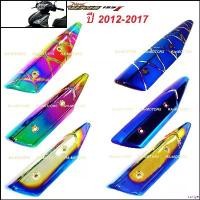 ราคา rurtye ปัจจุบัน (B) กันร้อนท่อ มีหลายสีให้เลือก สำหรับ ปลายท่อ เวฟ125i ปลาวาฬ (ปี 2012-2017) (กันร้อน ปลาวาฬ น้ำเงิน กันร้อน ปลาวาฬ รุ้ง กันร้อน ปลาวาฬ ไทเท) Motorcycle มอเตอร์ไ (1730996577956039299)