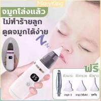 ราคา [COD] [จัดส่งจากกทม] ที่ดูดน้ำมูกเด็ก หมอจมูกแนะนำ ที่ดูดน้ำมูกเด็ก เครื่องดูดน้ำมูก ที่ดูดน้ำมูก ปลายนุ่มเหมือนอาหาร เครื่องดูดน้ำมูกอัตโนมัติ มั่นคงสบาย ไม่ทำร้ายเยื่อบุจมูกของ (1731673937649173666)