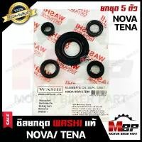 ราคา vajidahudaba ความคงทน ซิลชุด/ ซิลชุดผ่าเครื่อง/ ซิลชุดยกเครื่อง สำหรับ HONDA NOVA (4 เกียร์/ 5 เกียร์)/ TENA - ฮอนด้า โนวา/ เทน่า (1ชุด 5 ตัว) (1731653264879551510)