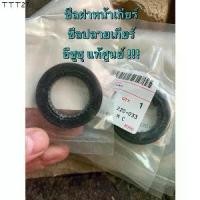 ราคา พร้อมส่ง แท้ศูนย์ !!! ซีลฝาหน้าเกียร์ ซีลปลายเกียร์ อีซูซุ TFR D-Max All new D-max เกียร์ MUA (1732288726190426582)