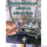 ราคา น็อตเติม น็อตถ่าย น้ำมันเกียร์อีซูซุทุกรุ่นปี (ตัวยาวพิเศษสำหรับรูเกลียวรูด)TFR,Dragon,D-Max,MU7,All new D-max เกียร์M/T มีบริการเก็บปลายทาง (1732327803145652098)