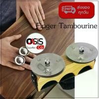ราคา [จัดส่งทันที] แทมบูรีน แทมบูรีนนิ้ว Ring Shaker เครื่องดนตรี เครื่องเคาะจังหวะ Echoslap T02 Finger Tambourine แทมบูริน แทมโบรีน แบบไม้ (1731278998686041694)