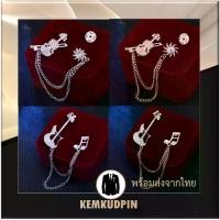 ราคา เข็มกลัดติดเสื้อ ติดสูท Lapel pin เครื่องดนตรี กีตาร์ ไวโอลิน (1732406552325096452)