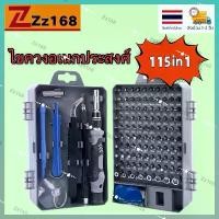ราคา ของแท้ 100% ชุดไขควง 115 in 1 ชุดไขควงอเนกประสงค์ ไขควงซ่อมโทรศัพท์มือถือ ซ่อมคอมพิวเตอร์ เครื่องมือช่าง เครื่องมือ DIY (1732143430595020212)
