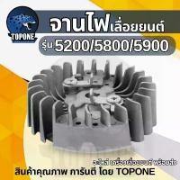 ราคา จานไฟแม่เหล็ก เลื่อยยนต์ รุ่น 4500,5200,5800 จาน52/58 อุปกรณ์เสริมโซ่เลื่อย แม่เหล็กจุดระเบิดอะลูมิเนียม เครื่องมือ (1732366940641723671)