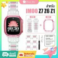 ราคา 【สาย+เคส】สายนาฬิกา imoo Z1 Z6 Z7 สายคล้องเด็กคริสตัลโปร่งใสแม่เหล็ก imoo สายนาฬิกา imoo สาย บล็อกบัสเตอร์ (1731981840821290451)
