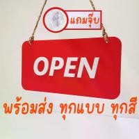 ราคา [พร้อมส่ง] ป้ายopen-ป้ายclosed OPEN/CLOSE ป้ายแขวนหน้าร้าน ป้ายเปิดปิดร้าน แถมจุ๊บติดกระจก+เชือก พร้อมส่ง (1731913406081762439)