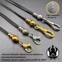 ราคา Certified productsสร้อยพระเชือกร่ม ชุดงานเลเซอร์-สแตนเลส เชือกร่ม-เชือก cotton เคลือบเงา หนา 1.2 มิล ห้อยพระได้ 1-2องค์ (1731741887674156538)