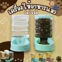 ราคา [COD] [Tiktok]เครื่องให้อาหารแมวอัตโนมัติ ที่ให้อาหารอัตโนมัติ เครื่องให้น้ำให้อาหารสุนัขอัตโนมัติขนาดใหญ่ 3.8 ลิตร เชือก แมว มี เสียง (1732201720330094222)