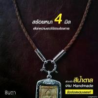 ราคา okdftg446SHOP COD สร้อยพระ เชือกห้อยพระ สร้อยคอห้อยพระ สร้อยคอพระ สไตล์วินเทจ ห้อยพระ 1 2 องค์ ห่วงกลม เปลี่ยนพระง่าย งาน Handmade เชือก (1731534804717373701)