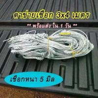 ราคา (ของแท้!!) ตาข่ายเชือก ตรากวาง 3x4เมตร เชือก5มิล เชือกใยยักษ์ เชือกนิ่ม ไม่บาดมือ คอกเตี้ย แคปบรรทุกเยอะ [ข้างเดี่ยว/ข้างคู่] (1729584217581128495)