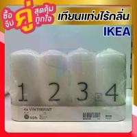 ราคา กระถางธูปไฟฟ้า IKEA อิเกีย เทียน เทียนแท่ง เทียนขาว เทียนแท่งไร้กลิ่น ชุด 4/5/20 ชิ้น FENOMENเทียนเกรด (1731907688977172101)