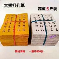 ราคา อุปกรณ์เงินกระดาษ เจาะรู, เงินทองแดง กระดาษย่น, มัดใหญ่, กระดาษเขียมเหลือง, กระดาษเงินฝัง, กระดาษทองแห้ง, Xupeng ถัง หยู่ ถัง เทียน (1732220498099209778)