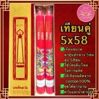 ราคา COD เทียนมงคลลายมังกร เทียนแดง เทียนไหว้เจ้า ลายมังกร เทียนพรรษา เทียน เทียนไข เทียนคู่ เทียนอวยพร เทียนมงคล เทียนลายมังกร (1732400619065017798)