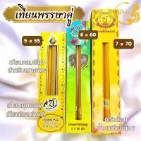 ราคา COD เทียนพรรษา เทียนคู่ เทียนเหลือง เทียนเรียบ เทียนถวายพระ เทียน 5 x 55 6 x 60 7x70 (คู่)(ราคาเริ่มต้น120บาท) (1732400735855675094)
