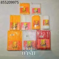 ราคา เทียน เต่ามังกร เทียนกลิ่นหอม ขนาด 8หุน/9หุนสั้น/9หุนยาว/เบอร์ 21 สีเหลือง/สีขาว/สีแดง (1732176511104353392)