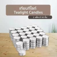 ราคา เทียน 50 ชิ้น เทียน ทีไลท์ เทียนทีไลท์ เทียนไข เทียนถ้วย เทียนประดับ สีขาว ไร้กลิ่น Candles (1732268788103677021)