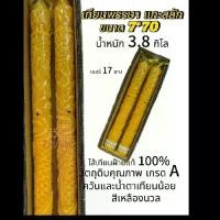 ราคา เทียนพรรษา เทียน 30 หุน เทียนคู่ใหญ่ แกะสลัก 70 * 7 เซนติเมตร (1731751881929426597)