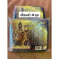 ราคา เทียน เทียนดำ เทียนหอม เทียนไข เทียนสีดำ 4 หุน 6 หุน เทียนหอมพิเศษ องค์พ่อท้าวมหาพรหม (พร้อมส่ง) เทียนพรรษา เทียนเหลือง เทียนแกะสลักลาย (1732182125750420894)