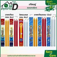 ราคา จัดส่งในกรุงเทพฯ เทียน เทียนคู่ 2เล่ม เทียนคู่ใหญ่ ถวายสังฆทาน ไหว้พระ บูชาองค์เทพ ท้าวเวสสุวรรณ แม่กาลีเทพเจ้า เจ้าแม่กวนอิม สีเหลือง สีขาว สีแดง 8 นิ้ว,12 นิ้ว,17.5 นิ้ว คุณภาพ (1731282449912792095)