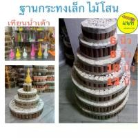 ราคา ฐานกระทงเล็ก กระทง ไม้โสน สำหรับทำฐานกระทง ขนาด เส้นผ่าศูนย์กลาง 6/8/10/12 นิ้ว สูง 3 นิ้ว เทียน (1729667946338879993)