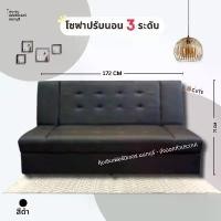 ราคา โซฟา ปรับนอน 172 CM. เบาะนุ่ม ปรับได้ 3 ระดับ เฟอร์นิเจอร์ โซฟาหนัง โซฟารับแขก ขนาดใหญ่ กว้าง สบาย พร้อมส่ง (1732246572923913465)