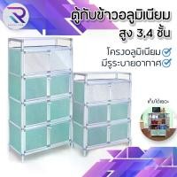 ราคา RAREITEM ตู้กับข้าว ตู้ครัว ชั้นเก็บของ วาง เตาไฟฟ้า ไมโครเวฟ ได้ มีรูระบายอากาศ สูง 3,4 ชั้น ตู้กับข้าวอลูมิเนียม #เฟอร์นิเจอร์ ตู้เก็บของครัว ตู้เก็บจานชาม (1732099812172269480)