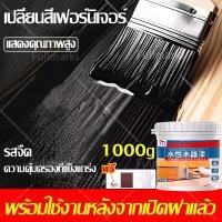 ราคา ไม่ต้องใช้ไพรเมอร์ สี ทา เฟอร์นิเจอร์ ไม้ แลคเกอร์ทาไม้ สีดำ สีทาไม้อัด สีน้ำทาไม้ สีทาไม้ ทาเฟอร์นิเจอร์ สีย้อมไม้ (1732081537677952294)
