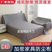 ราคา เฟอร์นิเจอร์ ผ้าคลุมเตียง ผ้าคลุมเตียง ผ้าคลุมโซฟา กันฝุ่น สีเทา ผ้าคลุมเตียง เหมาะสำหรับตกแต่งพื้นหลังฝุ่นในครัวเรือน ผ้าคลุมเตียง 2024 (1731569864586791285)