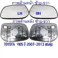 ราคา (ต่อข้าง เนื้อกระจกพร้อมกรอบ) เลนส์ เนื้อกระจกมองข้าง โตโยต้า วีออส Toyota Vios 2007 2008 2009 2010 2011 2012 2013 COD (1731779939001337293)