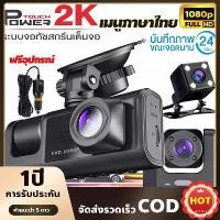 ราคา 3เลนส์ กล้องหน้า+กล้องหลัง+กล้องถอยจอด กล้องติดรถยนต์ กระจกกล้อง Full HD 1080P Car Camera กระจกกล้องหน้า/หลัง เมนูไทย กล้องติดรถ มุมมองกล้อง กล้องติดรถยนต์คลาสสิก (1732118463057265829)