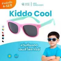 ราคา สินค้าดี ANZ STUDIO แว่นกันแดดสำหรับเด็ก เลนส์ถนอมสายตา UV400 รุ่น Kiddo Cool เลนส์ Polarized สำหรับเด็กอายุ 6-12 ปี สีทูโทน (1732148153433884447)