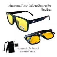 ราคา COD แว่นตากันแดดเลนส์ตัดแสงสำหรับกลางคืน(เลนส์)Tommyสีเหลือง (1732346759970784736)