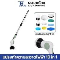 ราคา แปรงทำความสะอาดไฟฟ้าไร้สาย แถมหัวเปลี่ยน 10 แบบ ปรับความเร็ว 3 ระดับ จอแสดงผล LED ขัดพื้น ห้องน้ำ แก้ว ชักโครก (1731464561955603902)