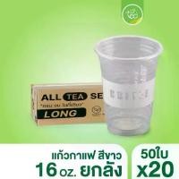 ราคา [พร้อมส่ง] [ยกลัง 20 แถว] COF16 แก้วทรงตรง ทรงสตาร์บัค แก้วสกรีน พิมพ์ลาย แก้วกาแฟพลาสติก ชาไข่มุก แก้ว16ออนซ์ แก้วPP แก้วปาก95 (20แถว/ลัง) แก้วพลาสติกสกรีนลาย (1731538066649482584)