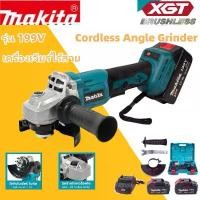ราคา MAKITA เครื่องเจียร์ไร้สาย รุ่น DGA 199V เครื่องเจียร์แบตเตอรี่ หินเจียรไร้สาย หินเจียร ลูกหมู ลูกหนู Cordless Angle Grinder 125mm เครื่องเจียร 125mm การันตีสินค้าตรงปก 100% แก้ว เครื่องเจียรไฟฟ้า (17