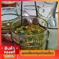 ราคา CODชุดเครื่องปรุง ชุดพวงเครื่องปรุง 4 ช่อง (แก้ว 8 ออนซ์) ชุดเครื่องปรุงแก้ว ชุดเครื่องปรุงก๋วยเตี๋ยวTikTok (1732211789385861748)