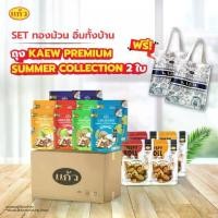 ราคา แก้ว Setทองม้วน อิ่มทั้งบ้าน (1732238528964035896)