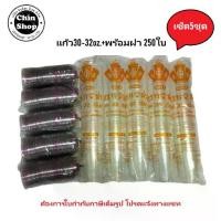 ราคา แก้ว30-32ออนซ์ แก้วโอ่ง ปาก116(เซ็ต5ชุด 250ใบ+พร้อมฝา เจาะรู) (1732317249970013331)