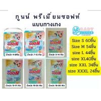 ราคา [COD] [Tiktok]กูนน์พรีเมี่ยม ซอฟท์ แพมเพิสแบบกางเกง-เทปกาว GoonPremium Soft กูนน์ 6แก้ว (1732434718033019997)