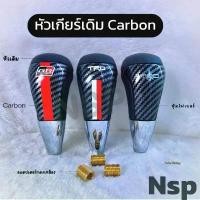 ราคา หัวเกียร์ คาร์บอนไฟเบอร์ TRD SPORT GR หัวเกียร์แต่ง รถ Toyotaและรุ่นอื่นๆ เกียร์ธรรมดา สปริงโหลด เก๋ง ที่ วาง แก้ว ใน greddy (1732014216382416400)