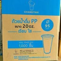 ราคา แก้ว 20 ออนซ์ เรียบใส ตราช้างไทย ปาก 95 | 500 / 1,000 ใบ | พร้อมฝา 500 ชุด (โดม/ฮาฟ/ยกดื่ม/วิปครีม) (1731932415790843414)