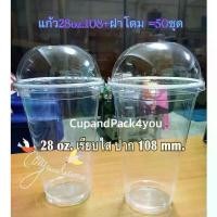 ราคา แก้ว28ออนซ์ปาก108 pp. พร้อมฝาโดม 50 ชุด ถ้วย พ ล า ส ต ิ ก ใ ส ่ อ า ห า ร (1732188967884588925)