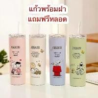 ราคา [พร้อมส่ง] แก้วน้ำทรงกระบอก แก้วเก็บอุณหภูมสนูปปี้Snoopy Peanuts พร้อมหลอด แก้วน้ำลายสนูปปี้ แก้วsnoopy งานแท้ ความจุ20oz(500 ml)วางบนรถได้พอดี แก้วนำ้เก็บอุณหภูมิ แก้วเก็บเย็น ก (1731979814932547182)