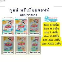 ราคา ที่นิยมมากที่สุด กูนน์พรีเมี่ยม ซอฟท์ แพมเพิสแบบกางเกง-เทปกาว GoonPremium Soft กูนน์ 6แก้ว (1732397113682658393)