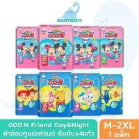 ราคา Goon กูนน์ เฟรนด์ ผ้าอ้อมเด็ก ซึมซับx4แก้ว (ไซส์ M-3XL) ผ้าอ้อม รุ่น Goon Friend แพมเพิส แพมเพิสเด็ก (1732307868706637506)